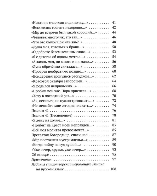 Собрание сочинений. Т. 1. Мирские стихотворения (1974-1983)