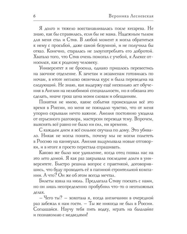 Жена на выход