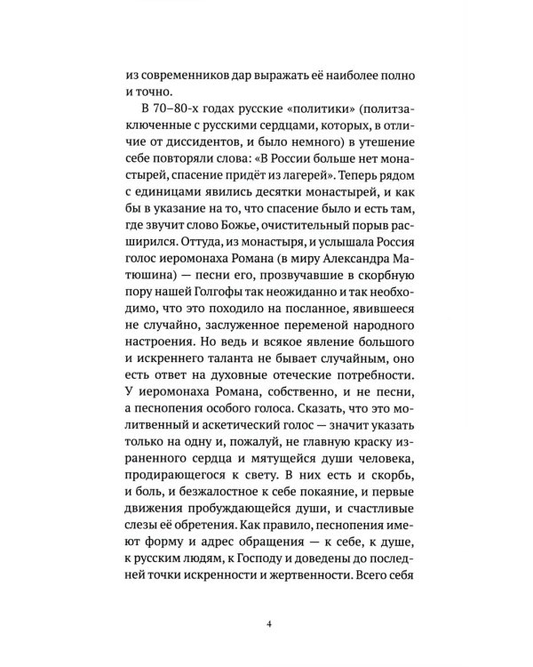 Собрание сочинений. Т. 1. Мирские стихотворения (1974-1983)