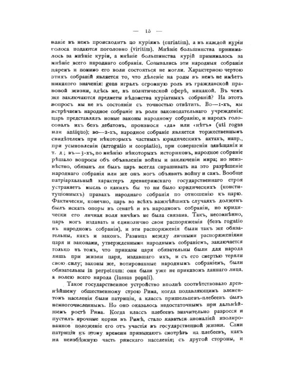 Лекции по истории римского права