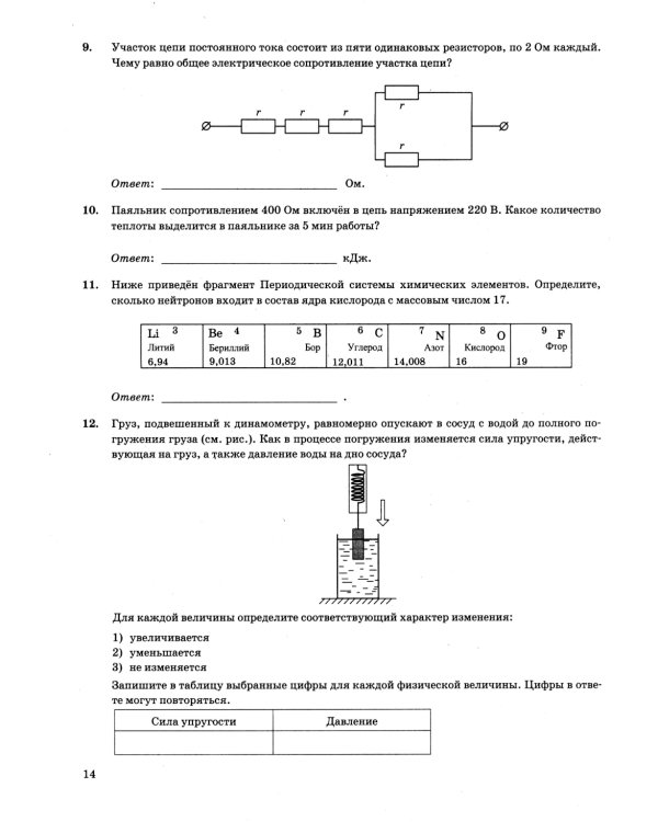 ОГЭ 2025. Физика. 15 вариантов. Типовые варианты экзаменационных заданий