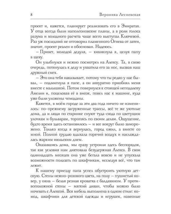 Жена на выход