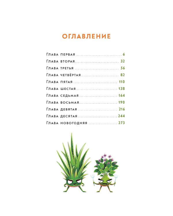 Мафия с подоконника