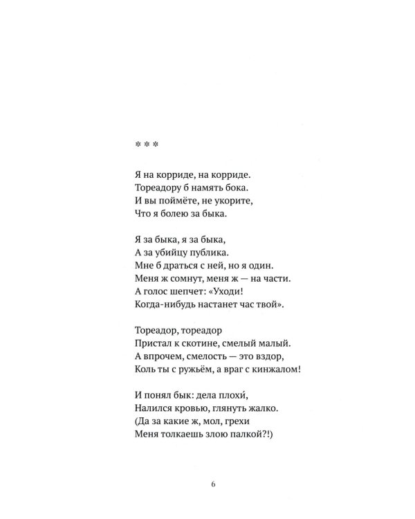 Собрание сочинений. Т. 1. Мирские стихотворения (1974-1983)