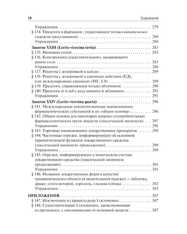 Латинский язык: Учебник