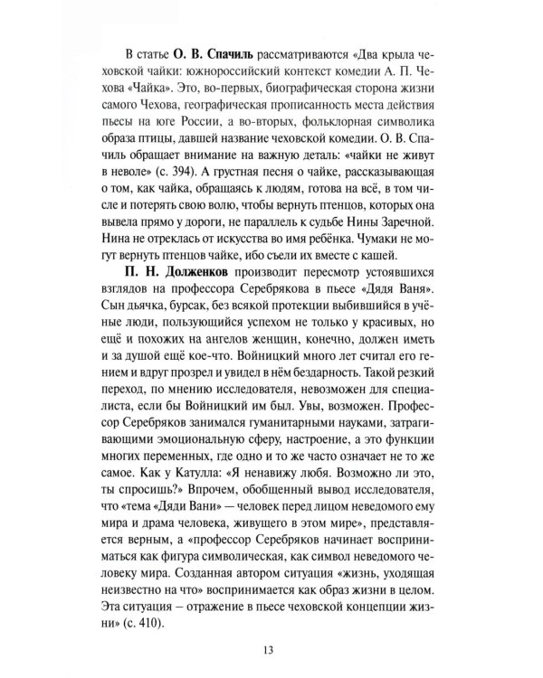 Чеховский вестник: сборник. Вып. 44