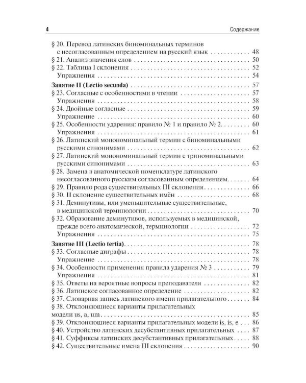 Латинский язык: Учебник