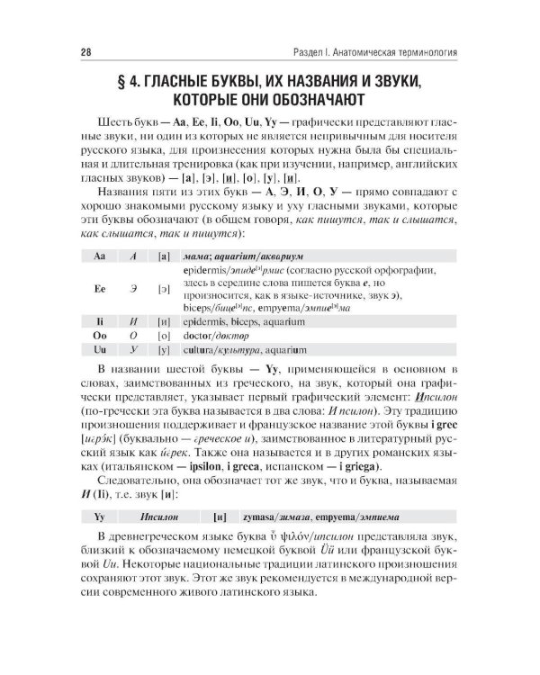 Латинский язык: Учебник