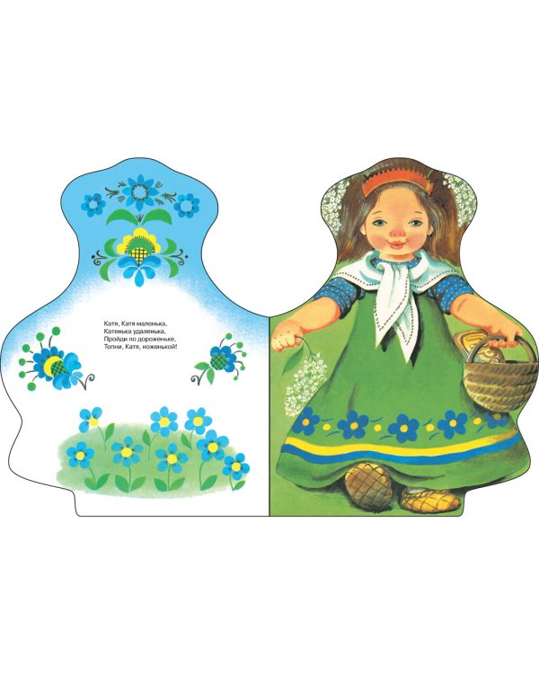 Наша Маша маленька: русские народные песенки