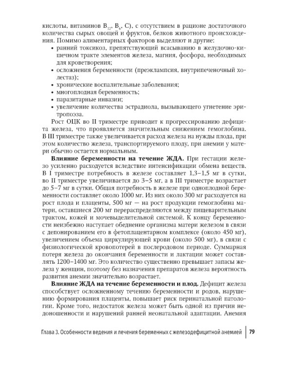 Экстрагенитальная патология и беременность. Диагностика и лечение: руководство для врачей
