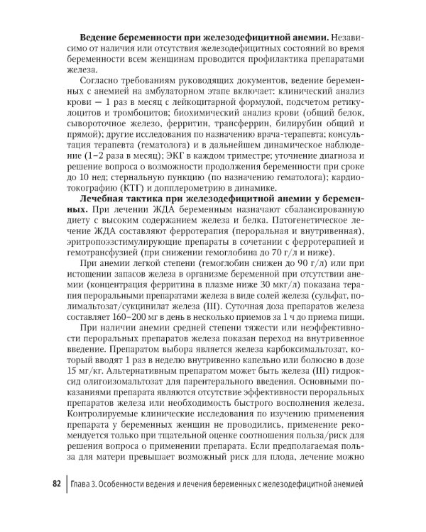 Экстрагенитальная патология и беременность. Диагностика и лечение: руководство для врачей