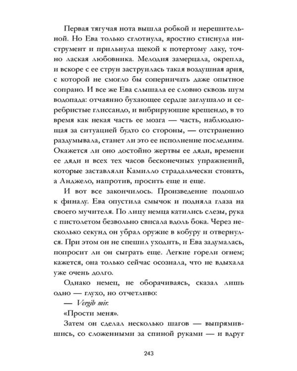 Из песка и пепла