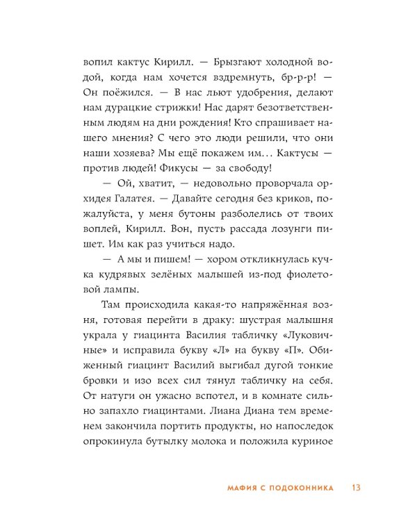 Мафия с подоконника