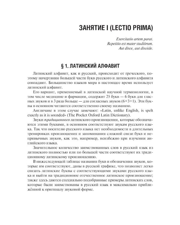 Латинский язык: Учебник