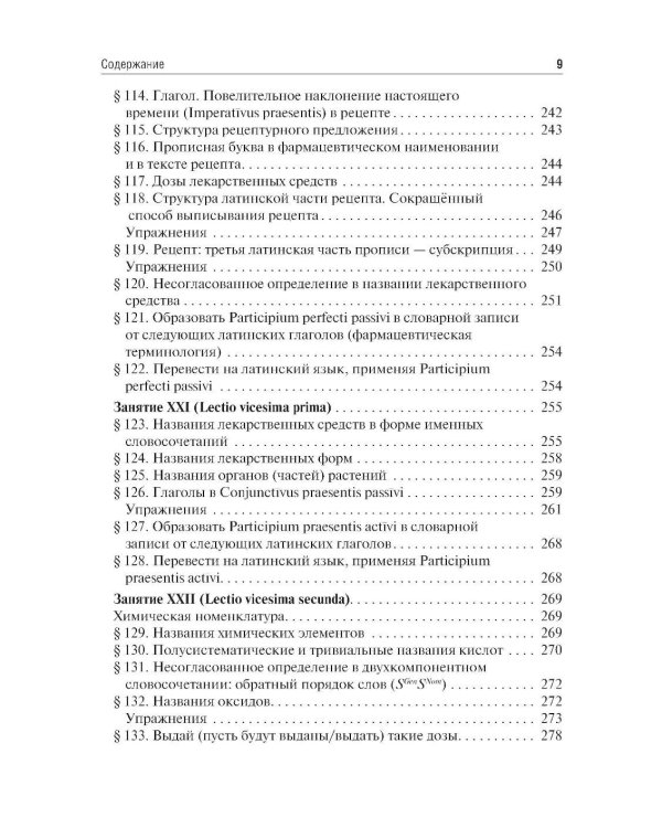 Латинский язык: Учебник