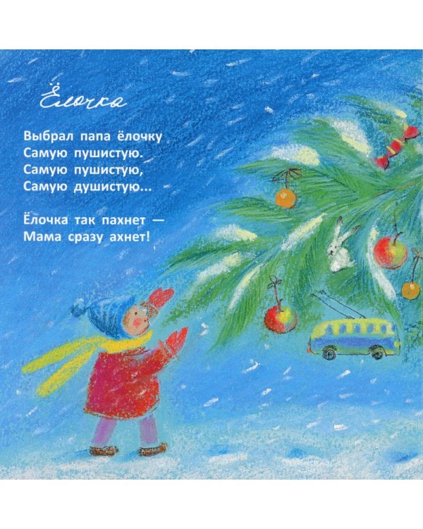 На тракторе с троллем; Выбрал папа елочку; Крот и Новый год (комплект из 3 кн.)