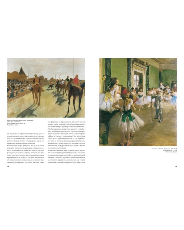 Великие мастера импрессионизма