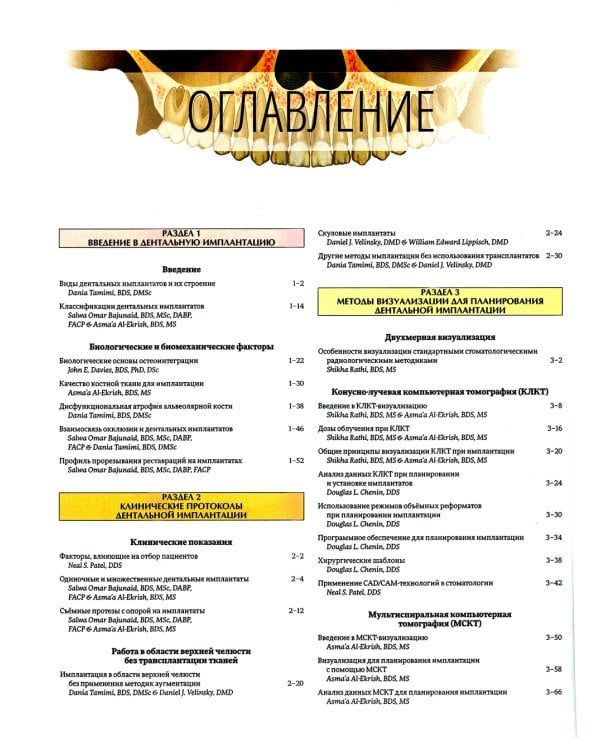 Профессиональная визуализация в дентальной имплантации