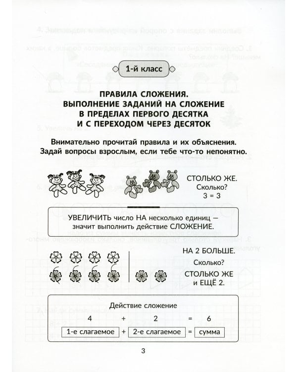 Все трудные темы математики с объяснениями,тренировочными и проверочными заданиями. 1-4 кл