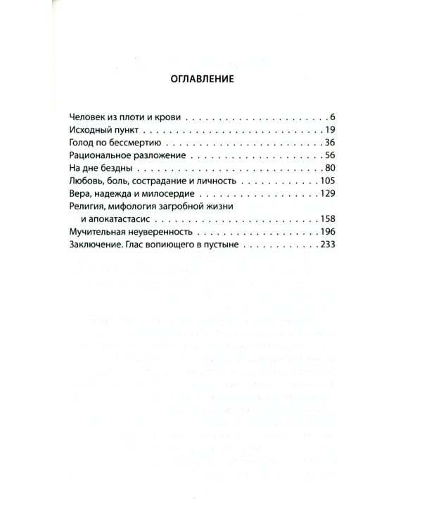 Евангелие от Дон Кихота. Трагическое чувство жизни