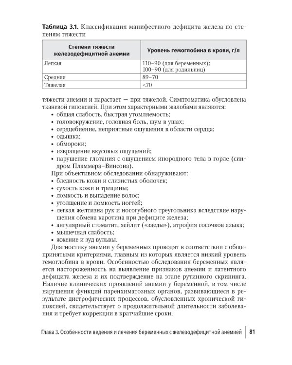 Экстрагенитальная патология и беременность. Диагностика и лечение: руководство для врачей