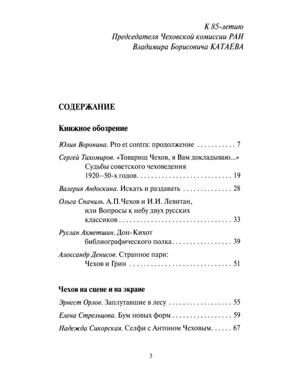 Чеховский вестник: сборник. Вып. 44