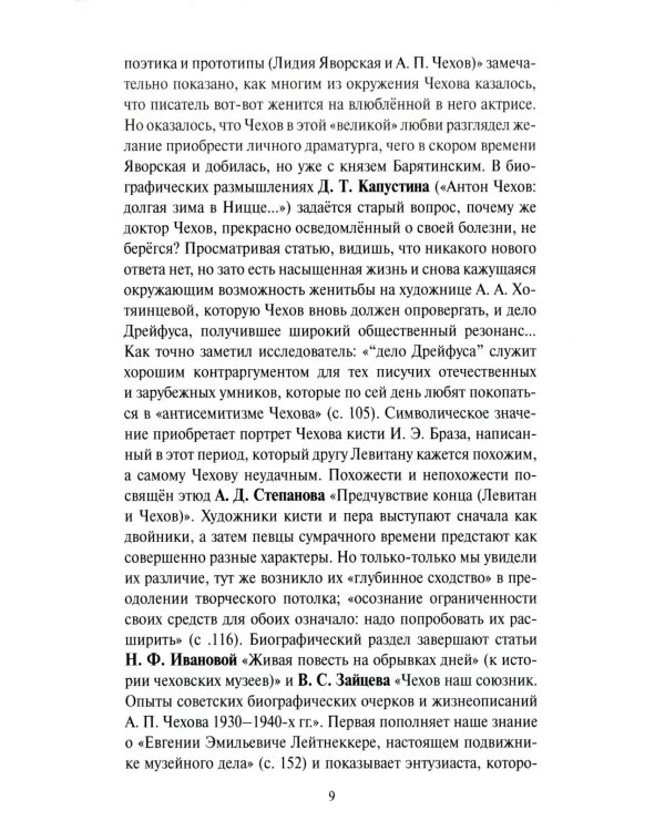 Чеховский вестник: сборник. Вып. 44