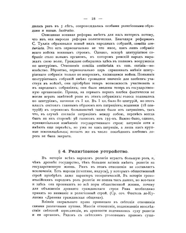 Лекции по истории римского права