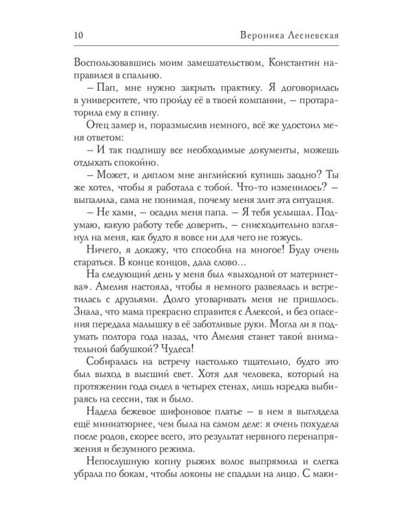 Жена на выход