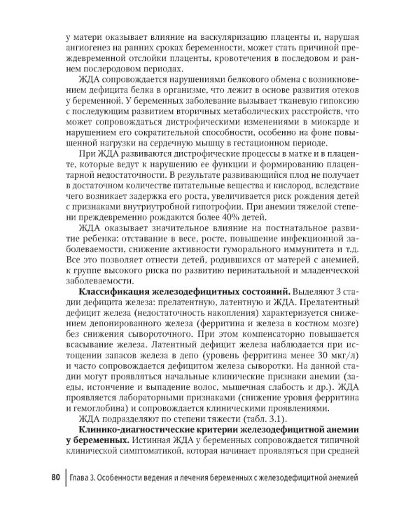 Экстрагенитальная патология и беременность. Диагностика и лечение: руководство для врачей