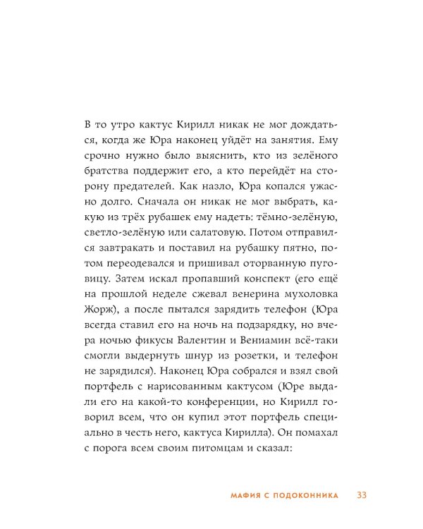 Мафия с подоконника