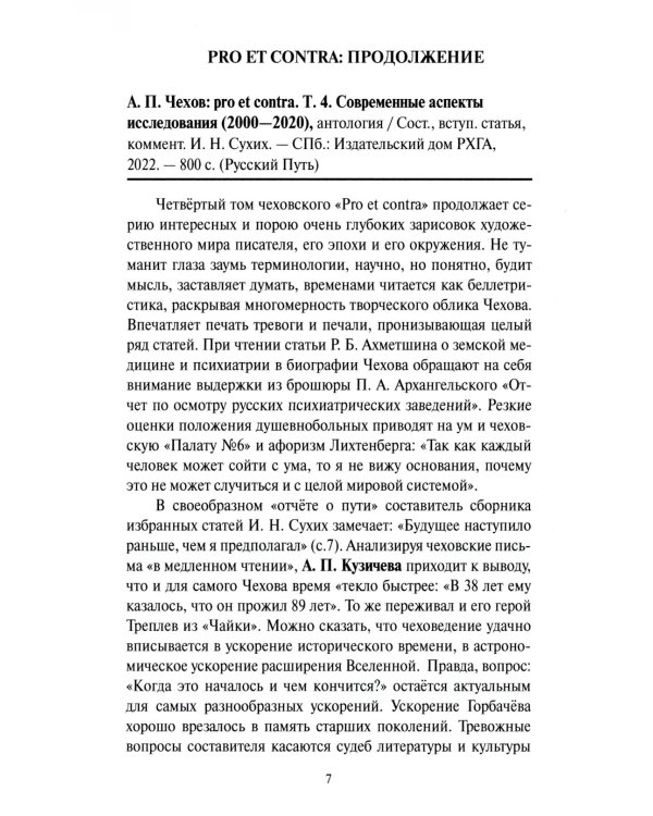 Чеховский вестник: сборник. Вып. 44