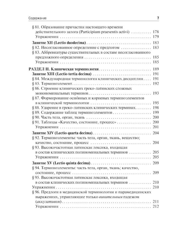 Латинский язык: Учебник