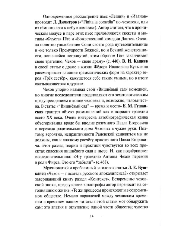 Чеховский вестник: сборник. Вып. 44