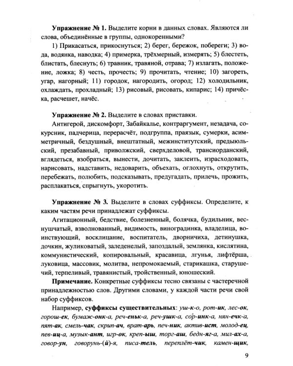 ЕГЭ 2026. 100 баллов. Русский язык: Самостоятельная подготовка к ЕГЭ