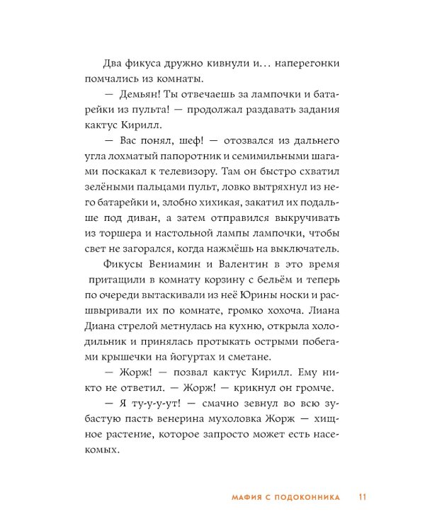 Мафия с подоконника