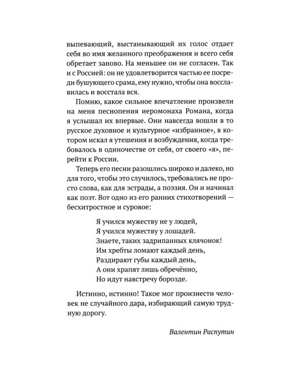 Собрание сочинений. Т. 1. Мирские стихотворения (1974-1983)