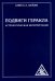 Подвиги Геракла. Астрологическая интерпретация (обл.)