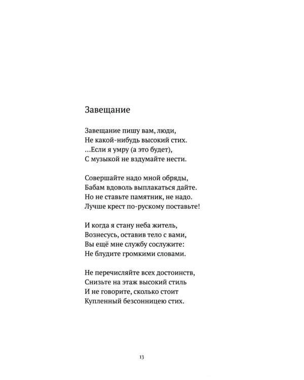 Собрание сочинений. Т. 1. Мирские стихотворения (1974-1983)