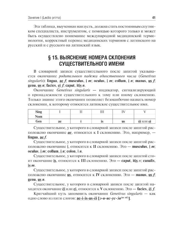 Латинский язык: Учебник