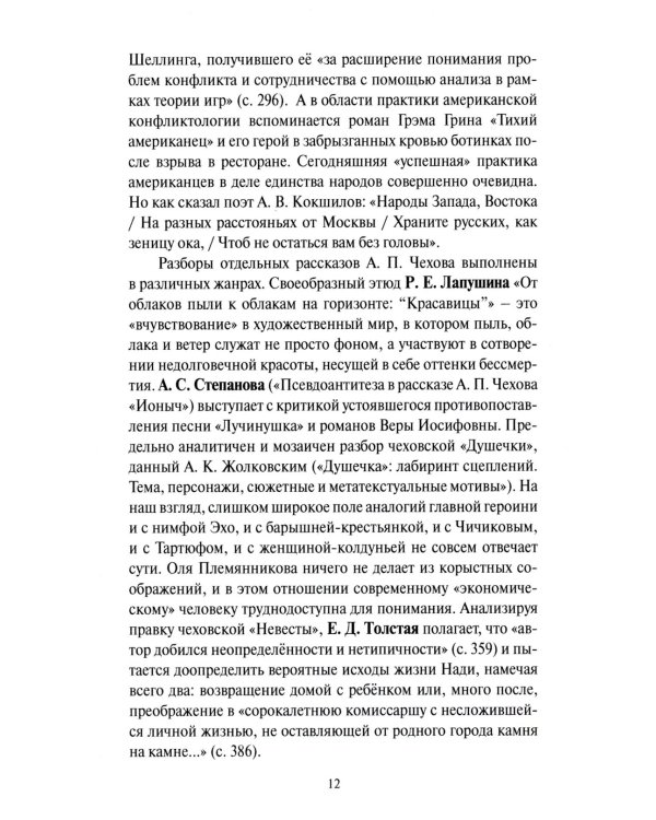 Чеховский вестник: сборник. Вып. 44