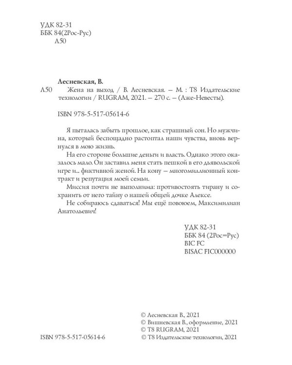 Жена на выход