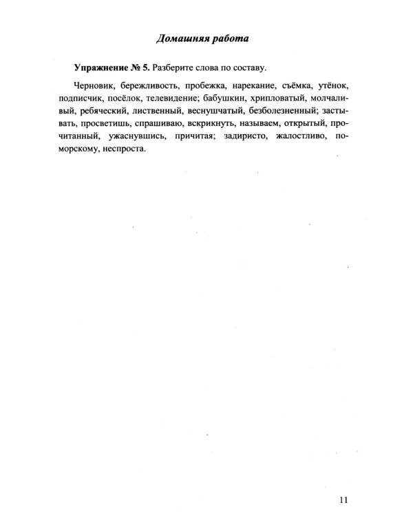 ЕГЭ 2026. 100 баллов. Русский язык: Самостоятельная подготовка к ЕГЭ