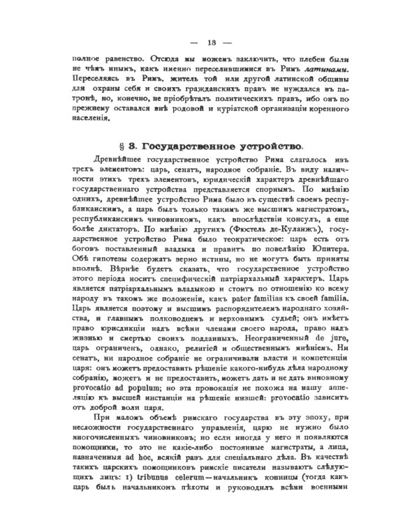 Лекции по истории римского права