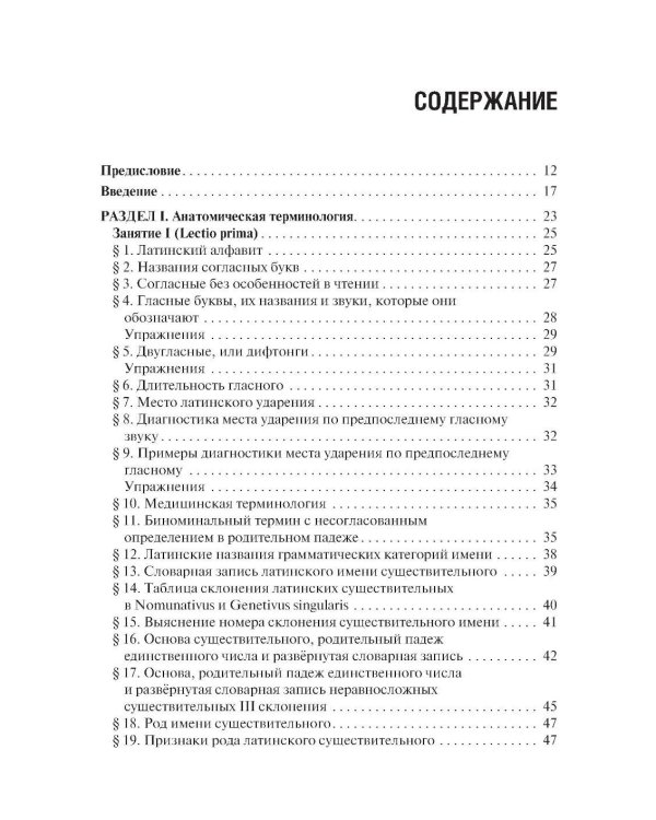 Латинский язык: Учебник