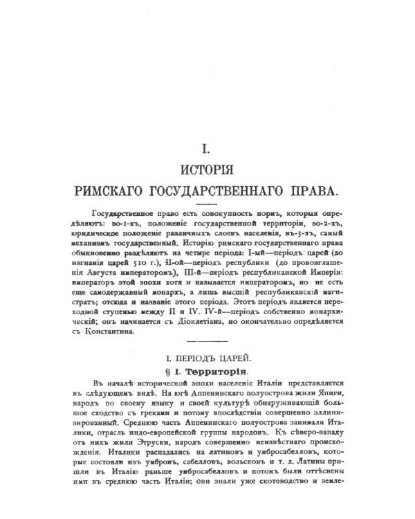 Лекции по истории римского права