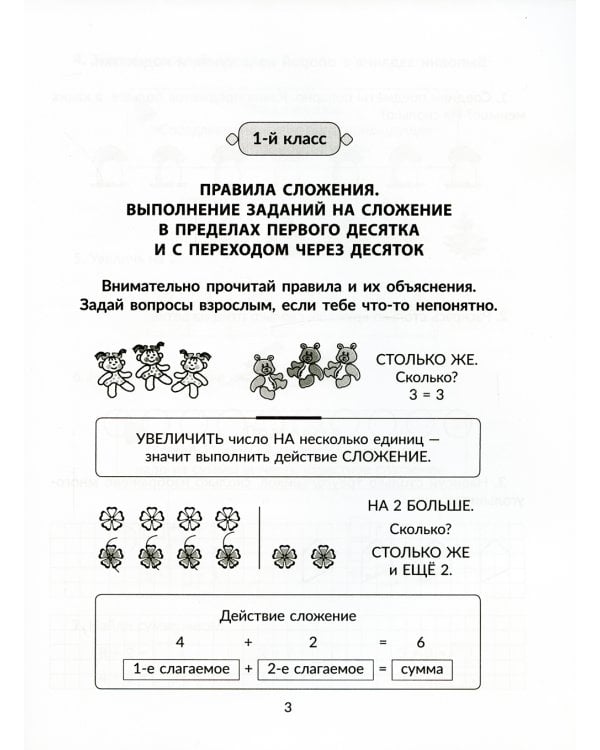 Все трудные темы математики с объяснениями,тренировочными и проверочными заданиями. 1-4 кл