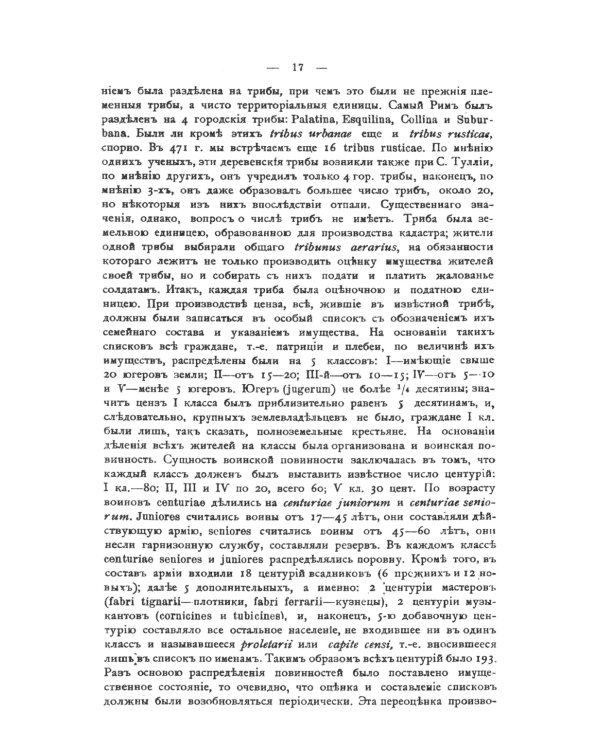 Лекции по истории римского права