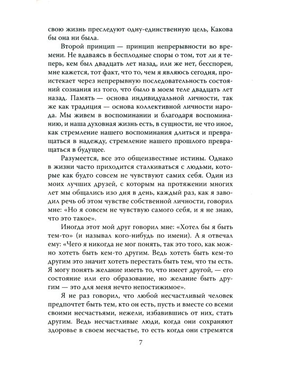 Евангелие от Дон Кихота. Трагическое чувство жизни