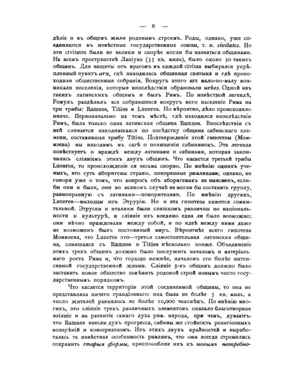 Лекции по истории римского права